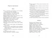 Сага про ангелів. Гнів ангелів