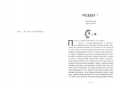 Сага сестер-відьом. Сестра Місяця. Книга 2