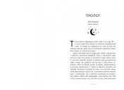 Сага сестер-відьом. Сестра зірок