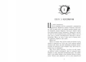 Дім між трьох світів