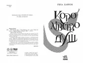 Королівство душ