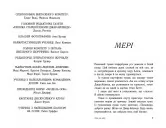 Опік за опік. Книга 1