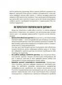 Я можу сам! Як виховати самостійну дитину