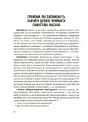 Я можу сам! Як виховати самостійну дитину