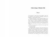 Зимові мрії. Наче сніг падаємо. Книга 1