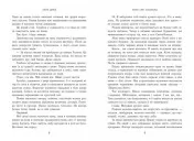 Зимові мрії. Наче сніг падаємо. Книга 1