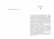 Злочин переможця. Книга 2