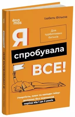 Я спробувала все! Упертість, плач та напади гніву: долаємо без перешкод період від 1 до 5 років