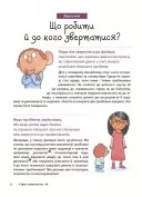 Як працюють мої емоції: книжка для дітей (і дорослих!)