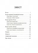 Як приборкати тигра. Як навчити дитину керувати емоціями