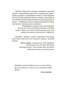 Як приборкати тигра. Як навчити дитину керувати емоціями