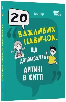 20 важливих навичок, що допоможуть дитині в житті