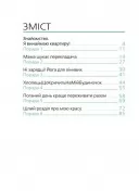 9 місяців до зустрічі. Добра книжка для майбутньої матусі