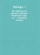 9 місяців до зустрічі. Добра книжка для майбутньої матусі