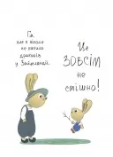 Допомагай! Книжка про зайченя, яке розуміється на грошах. 3–5 років