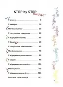 Емоції без фейків. Путівник підлітка STEP BY STEP