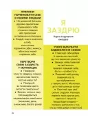 Емоції без фейків. Путівник підлітка STEP BY STEP