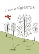 Витрачай! Книжка про зайченя, яке розуміється на грошах. 3–5 років