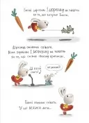 Заробляй! Книжка про зайчуню, яка розуміється на грошах. 4–7 років