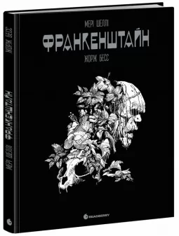 Франкенштайн