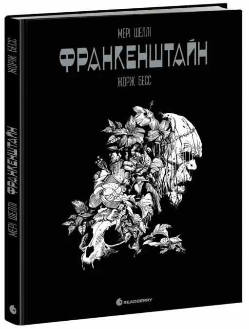 Франкенштайн