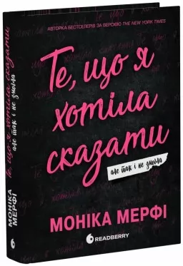 Ланкастер. Те, що я хотіла сказати, але так і не змогла