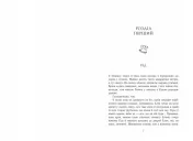 Родина Роялів. Зламаний принц. Книга 2