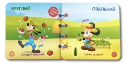 Улюблені герої. Перша математика. Книжка-шнурівка