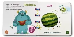 Улюблені герої. Перша математика. Книжка-шнурівка