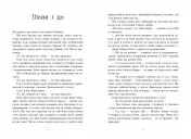 Хороша дівчинка, зіпсована кров