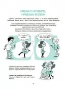 Моє тіло належить мені! Дітям про особисту безпеку та кордони 8+