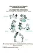 Моє тіло належить мені! Дітям про особисту безпеку та кордони 8+