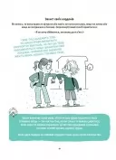 Моє тіло належить мені! Дітям про особисту безпеку та кордони 8+