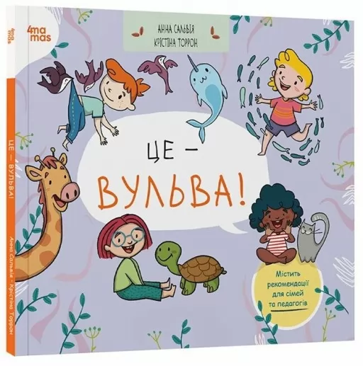 Це - вульва!