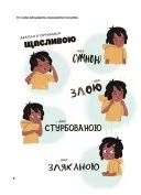 Це моє тіло! Те, що я кажу, важливо! Дітям про навички особистої безпеки 3+