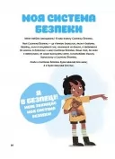 Це моє тіло! Те, що я кажу, важливо! Дітям про навички особистої безпеки 3+