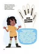 Це моє тіло! Те, що я кажу, важливо! Дітям про навички особистої безпеки 3+