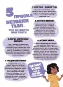 Це моє тіло! Те, що я кажу, важливо! Дітям про навички особистої безпеки 3+