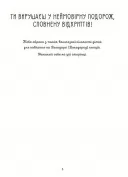 Я вмію керувати емоціями! 6–10 років. Книжка з наліпками