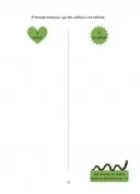 Я вірю у свої сили! 5–8 років. Книжка з наліпками