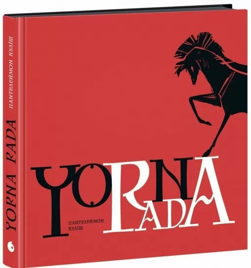 Чорна рада. Хроніка 1663 року