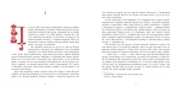 Чорна рада. Хроніка 1663 року