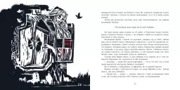 Чорна рада. Хроніка 1663 року