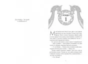 Доля, вписана в кров. Сага про невиткані долі. Книга 1