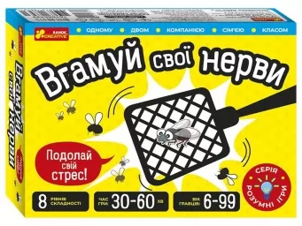 Настільна гра. Вгамуй свої нерви