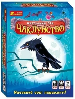 Настільна гра "Чаклунство"