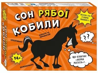 Настільна гра-вікторина "Сон рябої кобили"