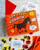 Настільна гра-вікторина "Сон рябої кобили"
