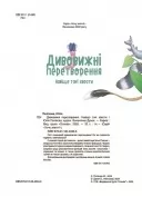 Дивовижні перетворення. Навіщо такі хвости
