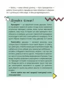 Як працює держава. Дітям про політику